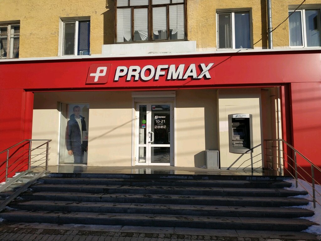 Profmax | Екатеринбург, просп. Космонавтов, 58, Екатеринбург
