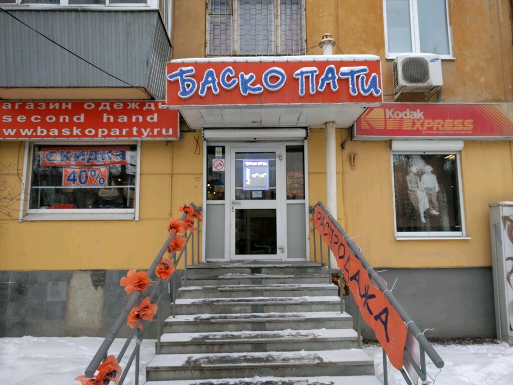 Баско пати | Екатеринбург, Восточная ул., 162, Екатеринбург