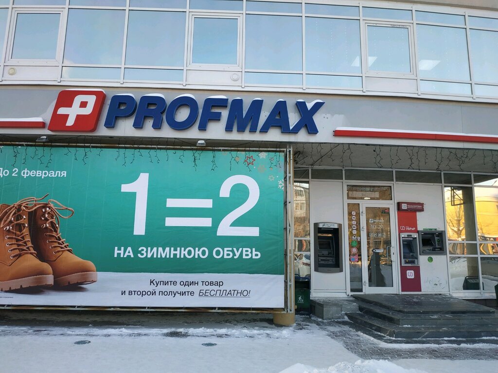 Profmax | Екатеринбург, ул. Белинского, 222, Екатеринбург