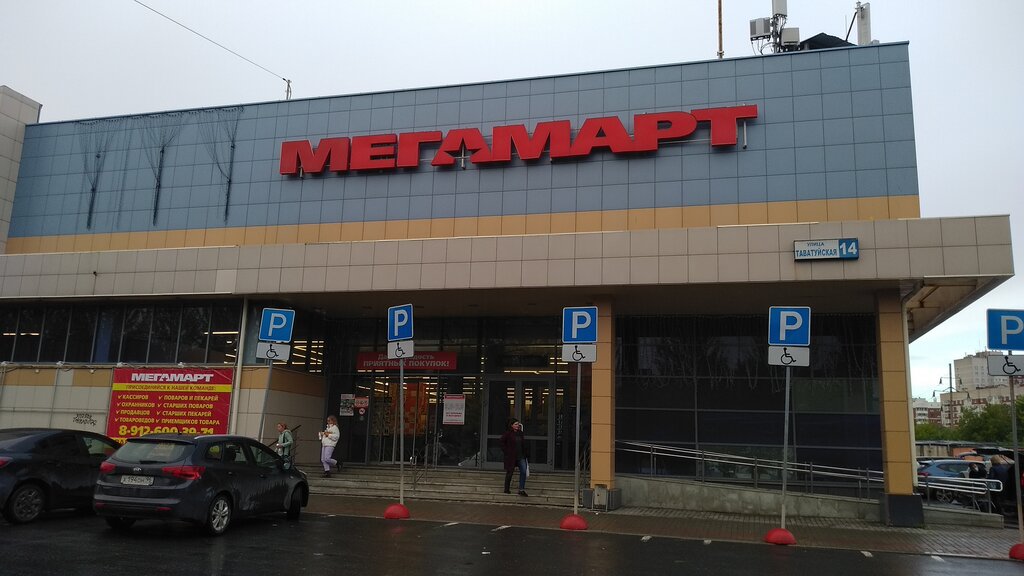 Мегамарт | Екатеринбург, Таватуйская ул., 14, Екатеринбург