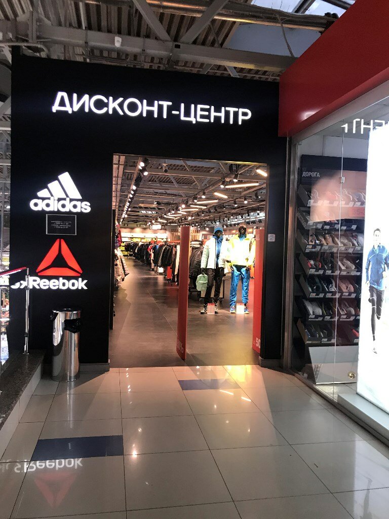 Adidas | Екатеринбург, ул. Амундсена, 65, Екатеринбург