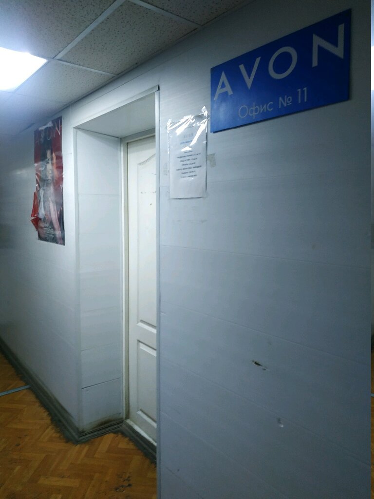 Avon | Екатеринбург, ул. Карла Маркса, 60, Екатеринбург