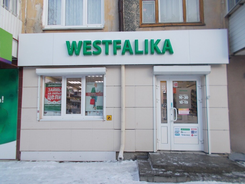 Westfalika | Екатеринбург, ул. Максима Горького, 31, Ревда