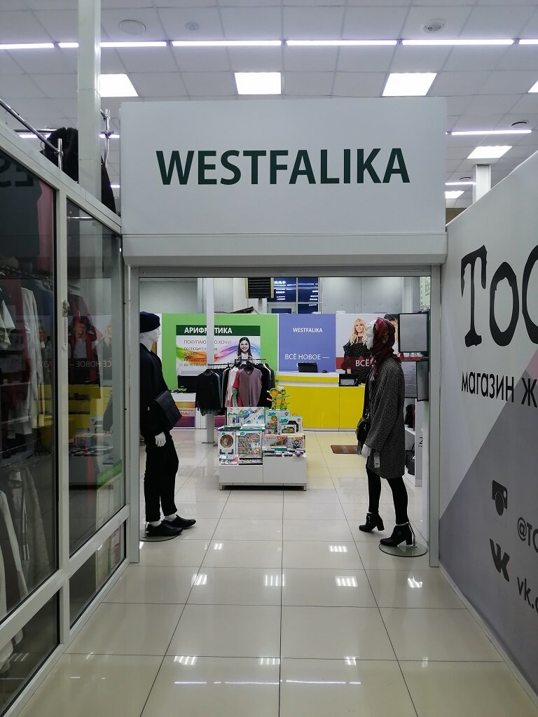 Westfalika | Екатеринбург, ул. Гикалова, 7Б, Качканар