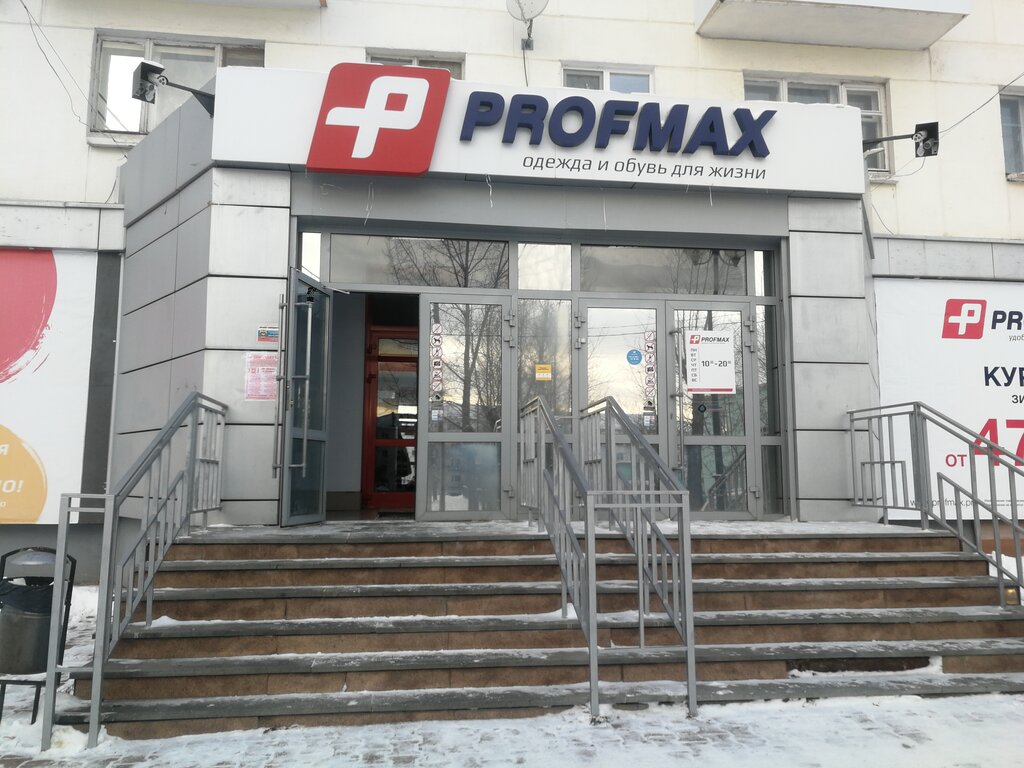 Profmax | Екатеринбург, ул. Микова, 39, Краснотурьинск