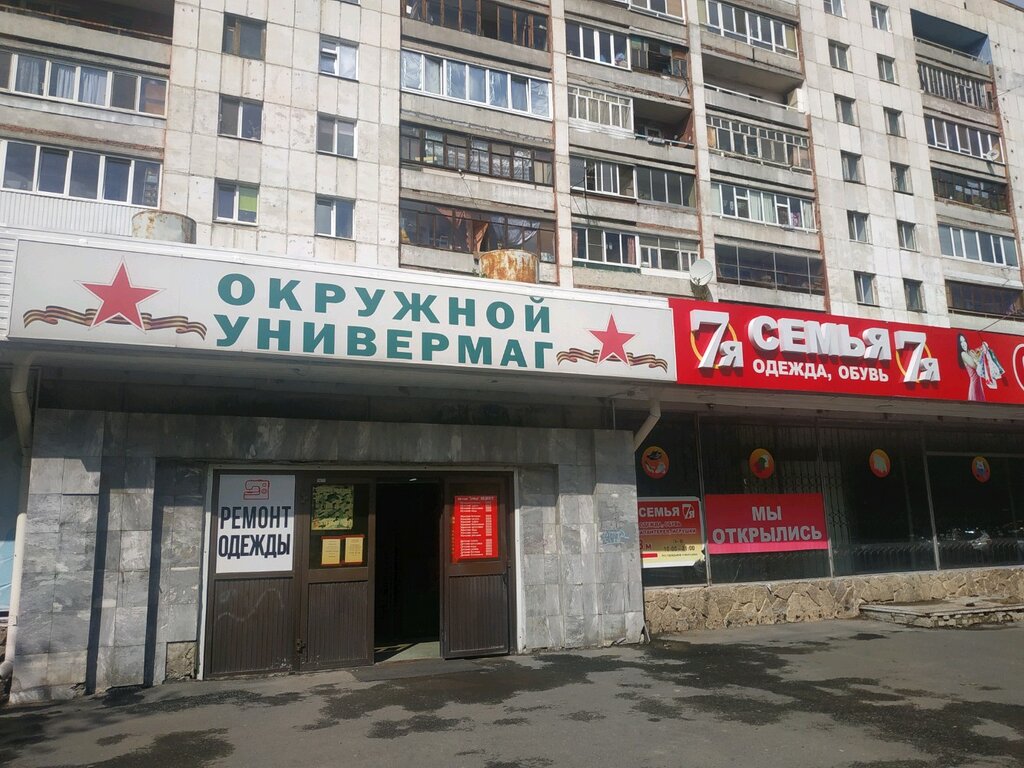 СемьЯ | Екатеринбург, ул. Блюхера, 63, Екатеринбург