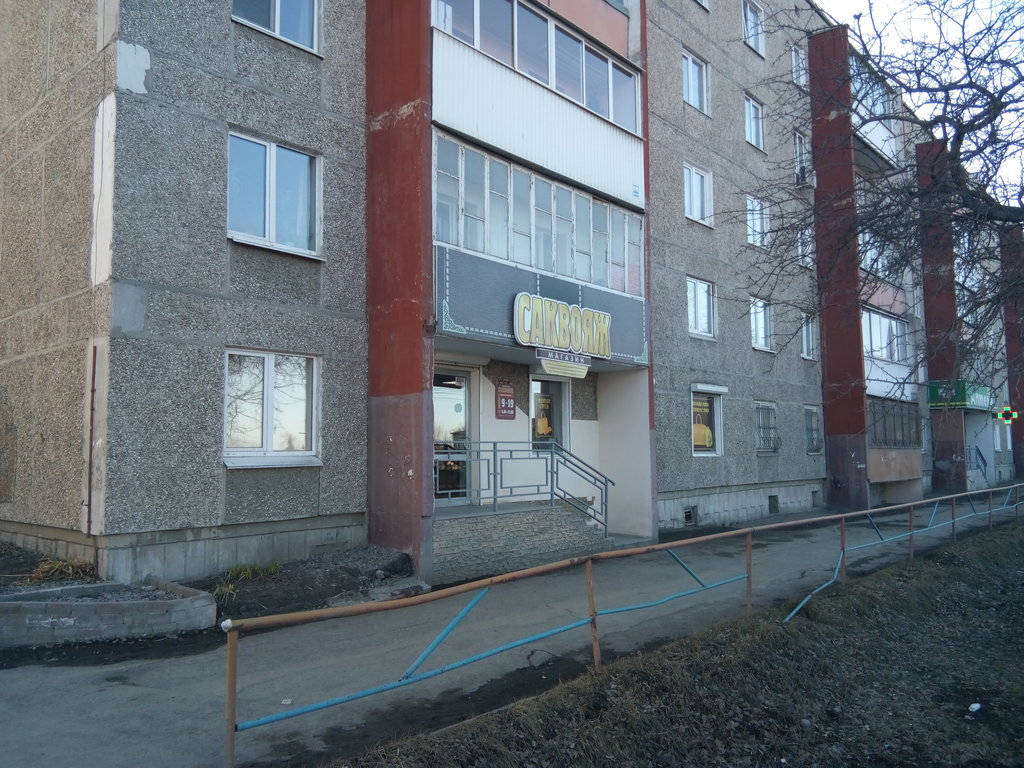 Саквояж | Екатеринбург, Советская ул., 55, Ирбит
