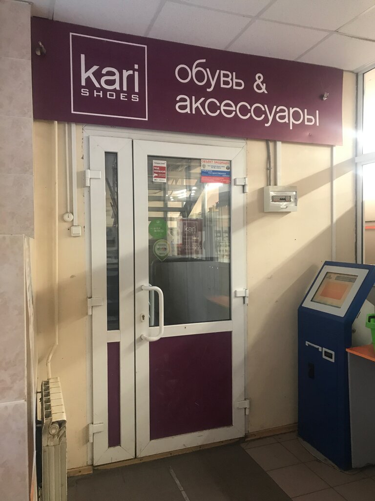 Kari | Екатеринбург, Юбилейная ул., 4Б, Сухой Лог