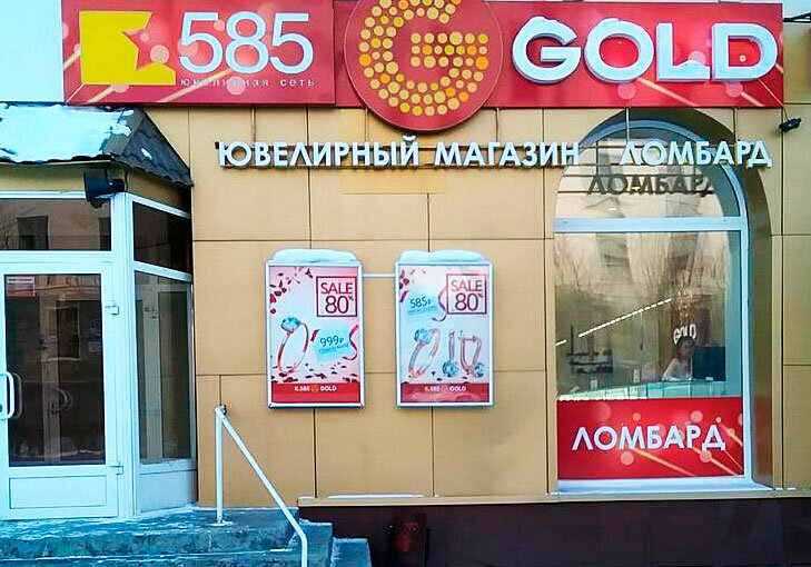 585 Золотой | Екатеринбург, ул. Ленина, 42, Краснотурьинск