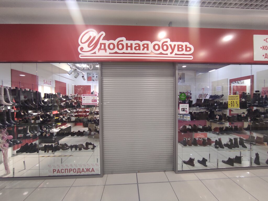 Удобная обувь | Екатеринбург, ул. 8 Марта, 149, Екатеринбург