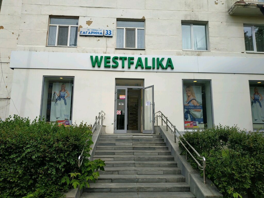 Westfalika | Екатеринбург, ул. Гагарина, 33, Екатеринбург