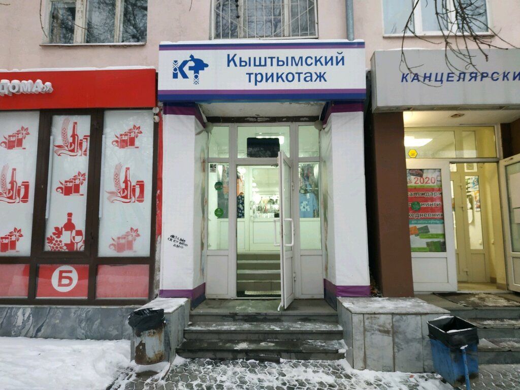 Кыштымский трикотаж | Екатеринбург, Посадская ул., 43, Екатеринбург