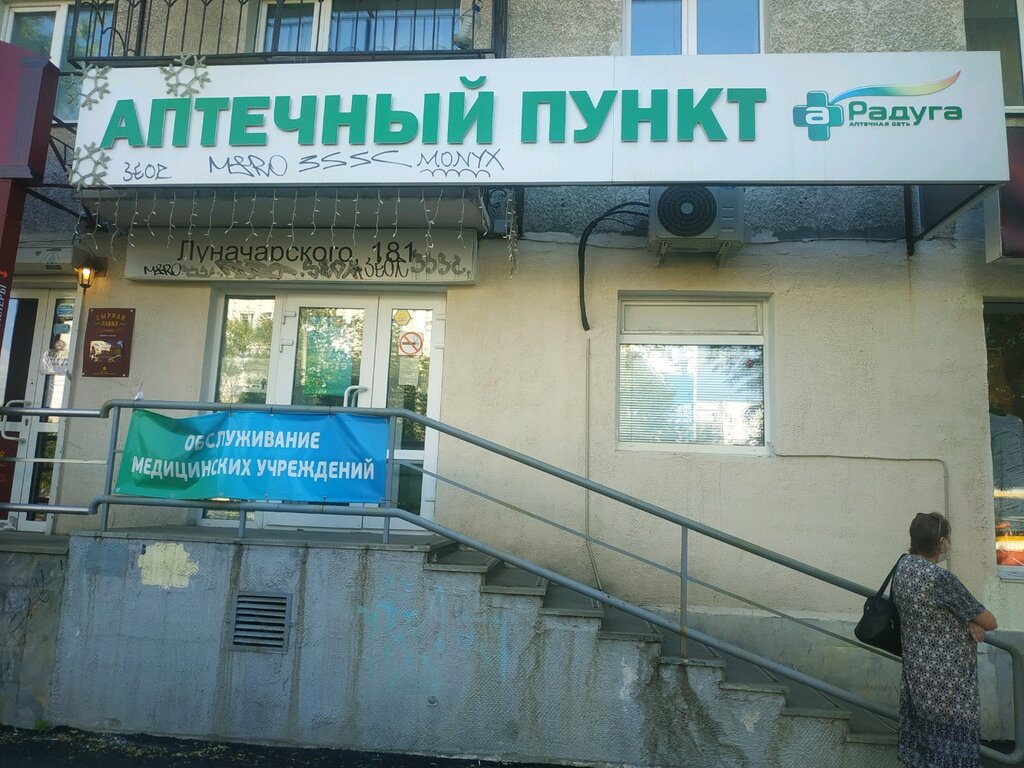 Радуга | Екатеринбург, ул. Луначарского, 181, Екатеринбург