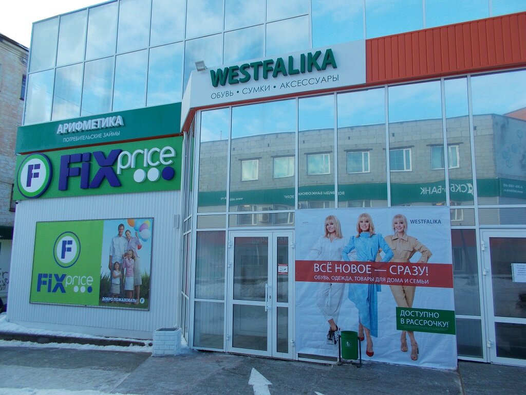 Westfalika | Екатеринбург, ул. Усошина, 2, Нижняя Тура