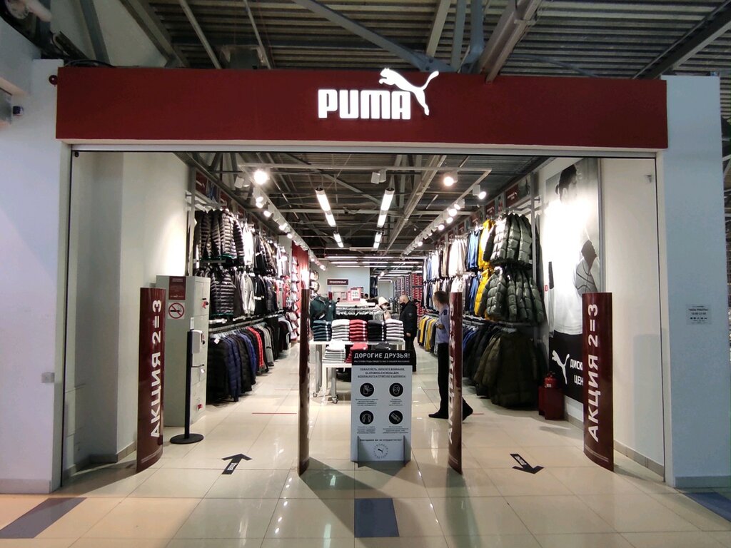 Puma | Екатеринбург, ул. Амундсена, 65, Екатеринбург