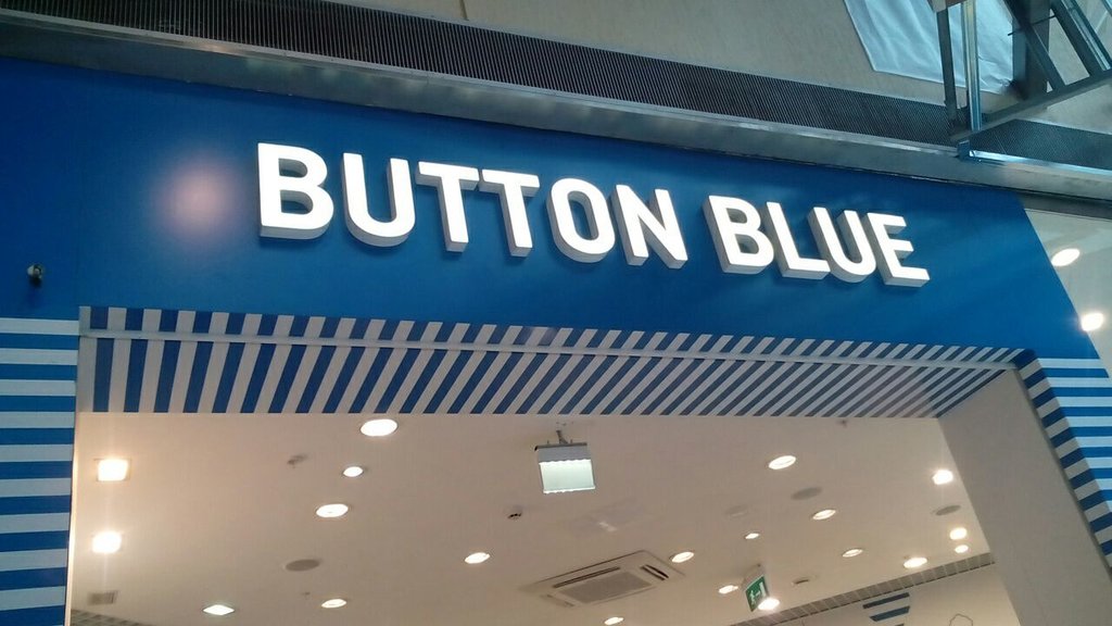 Button Blue | Екатеринбург, ул. Металлургов, 87, Екатеринбург