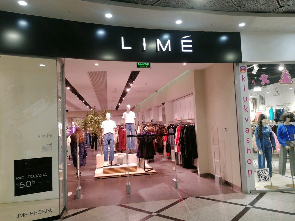 Lime | Екатеринбург, ул. 8 Марта, 46, Екатеринбург