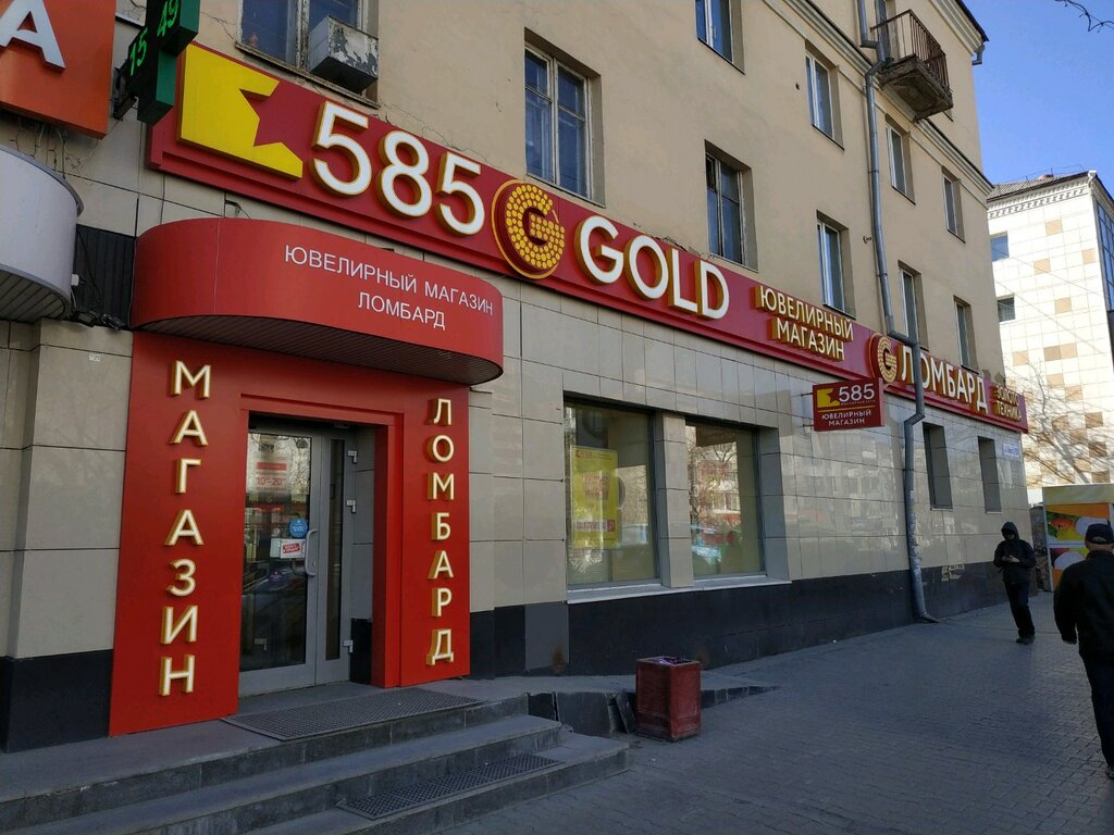 585 Золотой | Екатеринбург, ул. 8 Марта, 150, Екатеринбург