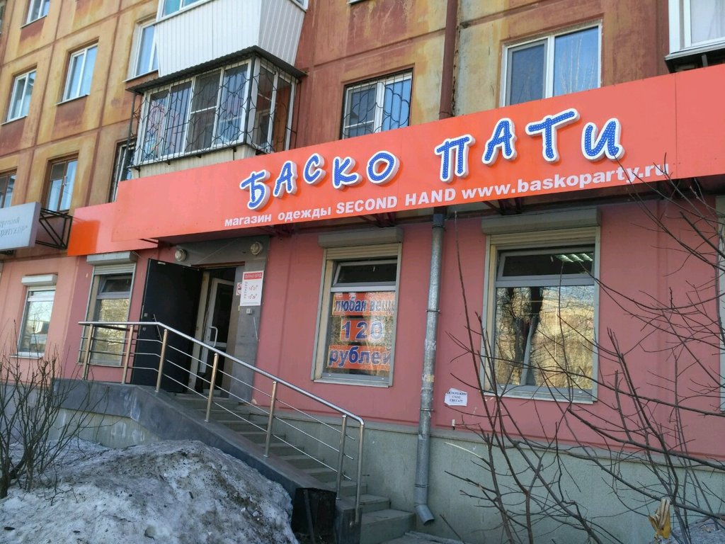 Баско пати | Екатеринбург, Техническая ул., 45, Екатеринбург