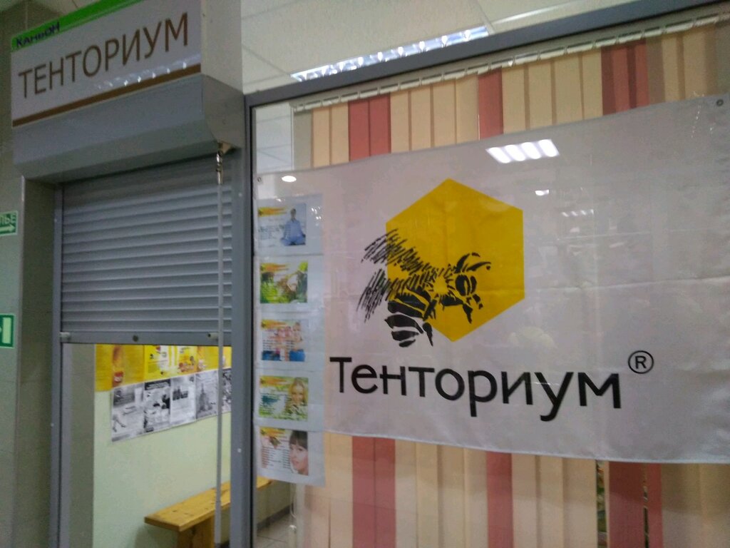 Тенториум | Екатеринбург, ул. 40-летия Октября, 54, Екатеринбург