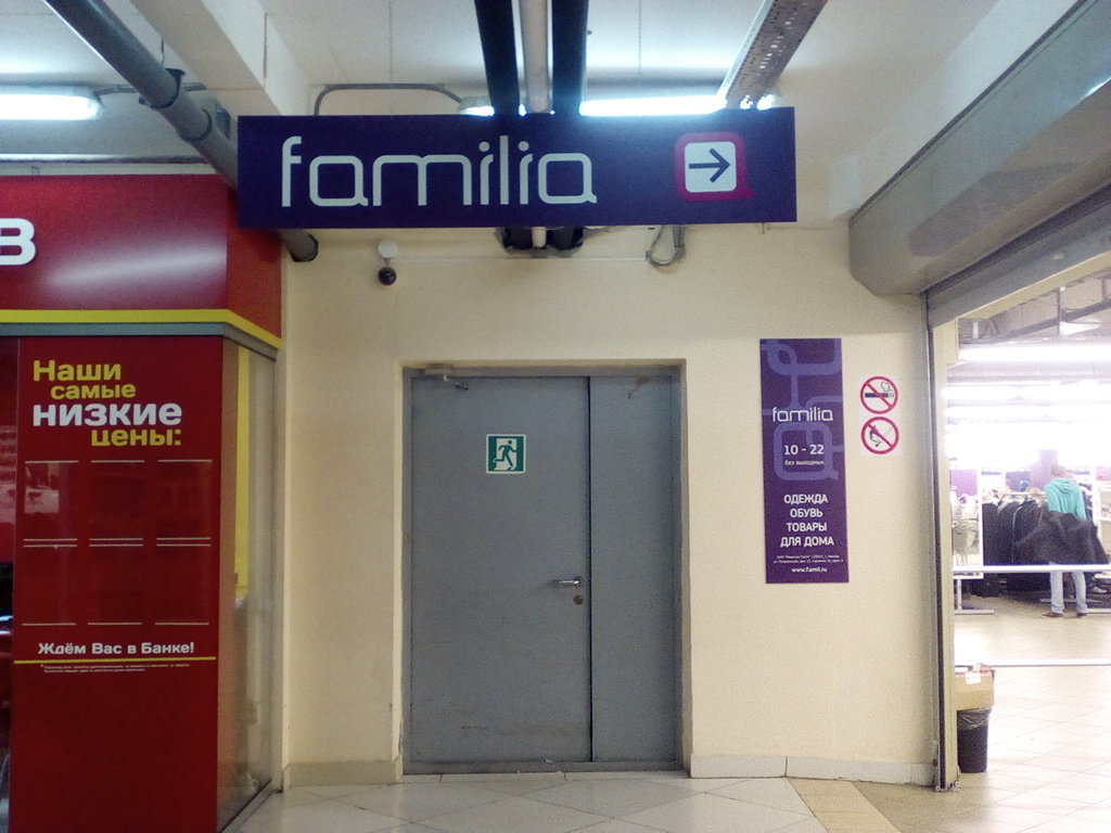 Familia | Екатеринбург, ул. 8 Марта, 149, Екатеринбург