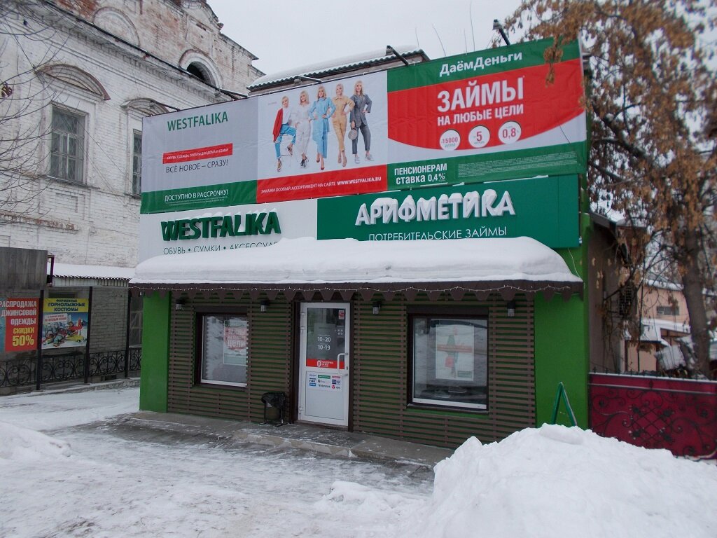 Westfalika | Екатеринбург, ул. Карла Маркса, 32А, Камышлов