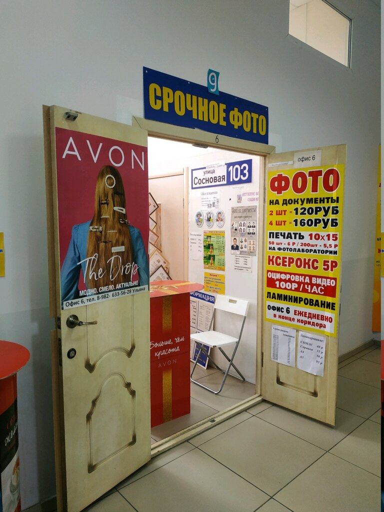 Avon | Екатеринбург, ул. Титова, 1, Екатеринбург