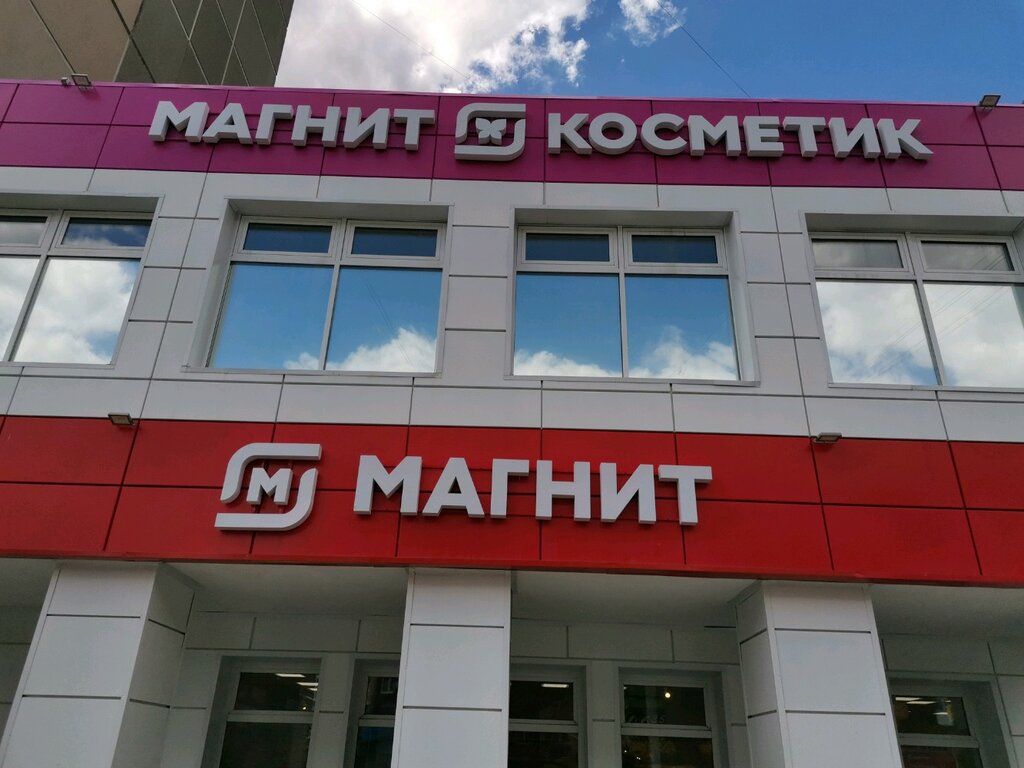 Магнит Косметик | Екатеринбург, ул. Викулова, 32Б, Екатеринбург
