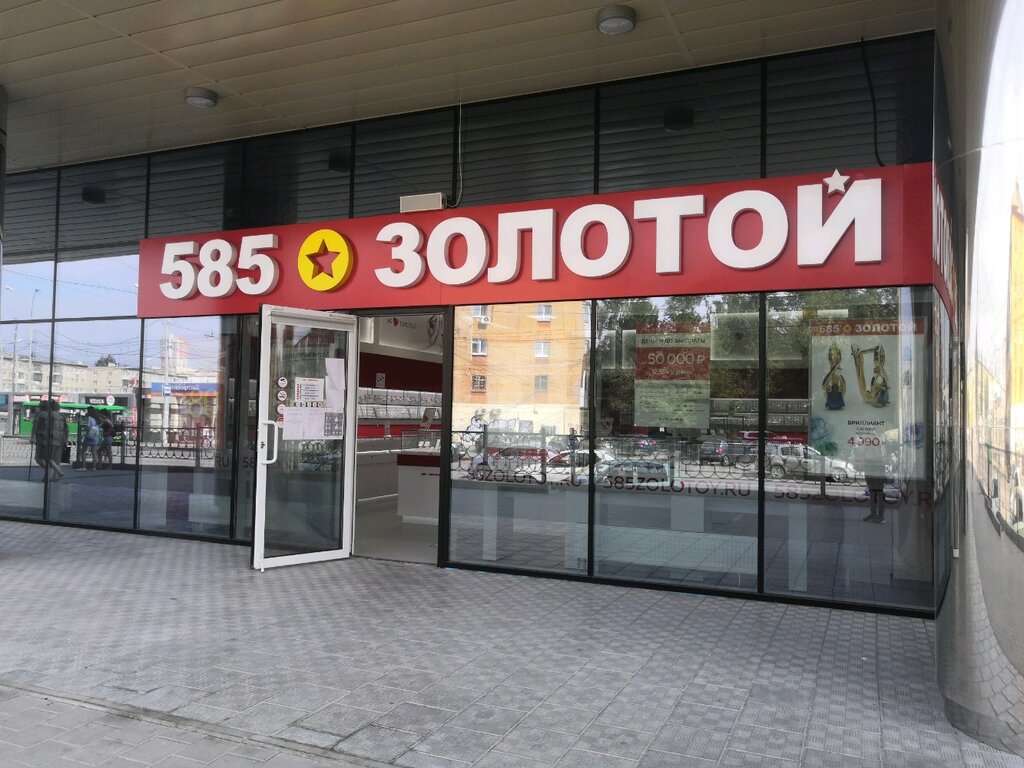 585 Золотой | Екатеринбург, просп. Космонавтов, 41, Екатеринбург