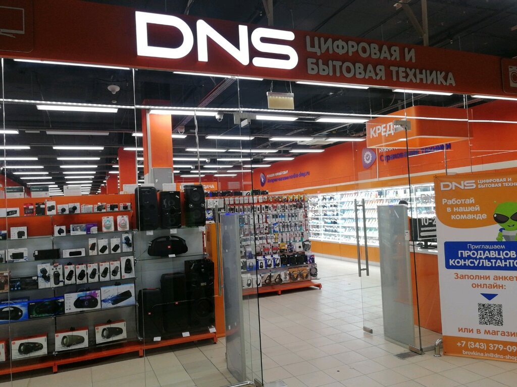 DNS | Екатеринбург, ул. Блюхера, 39