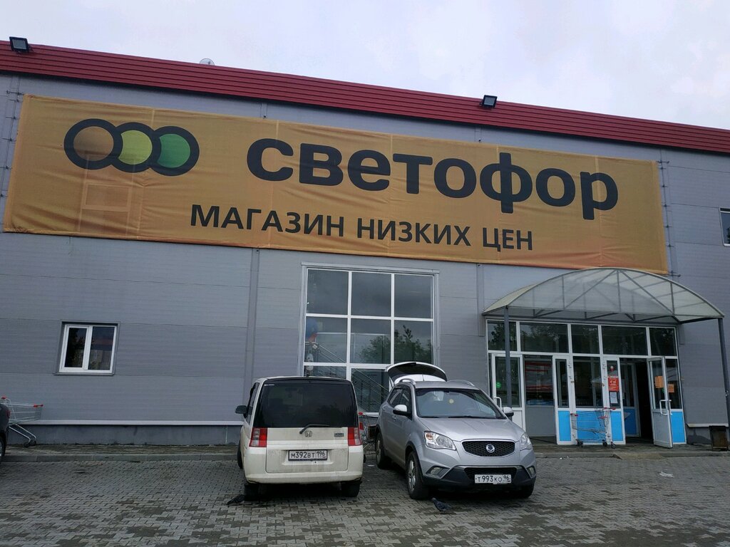 Светофор | Екатеринбург, Артинская ул., 28А, Екатеринбург