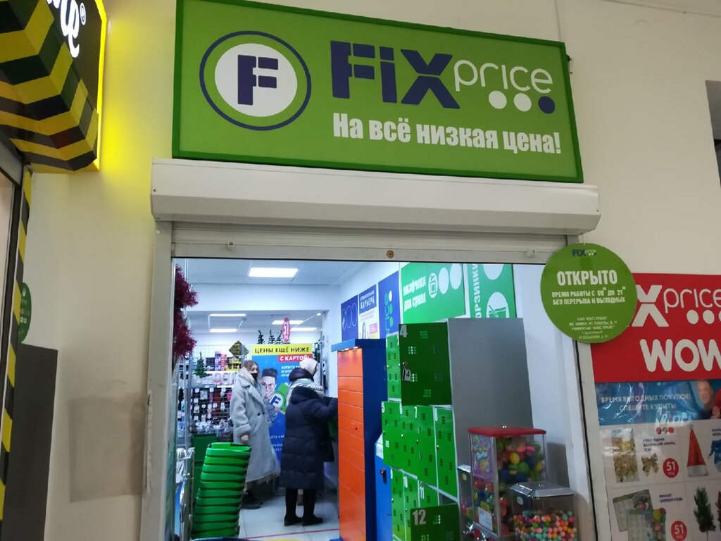 Fix Price | Екатеринбург, ул. Большакова, 151, Екатеринбург