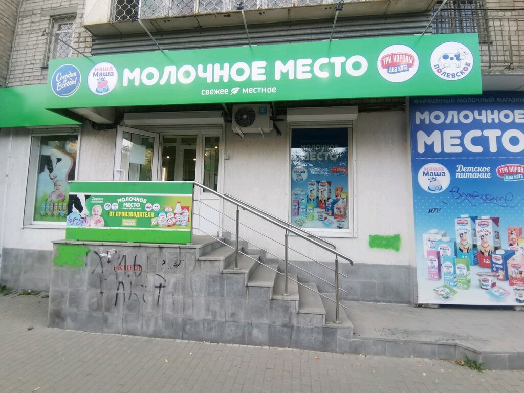 Молочное место | Екатеринбург, Красный пер., 8