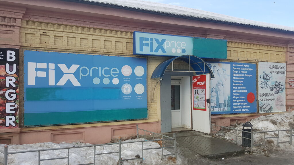 Fix Price | Екатеринбург, Октябрьский просп., 7, Невьянск