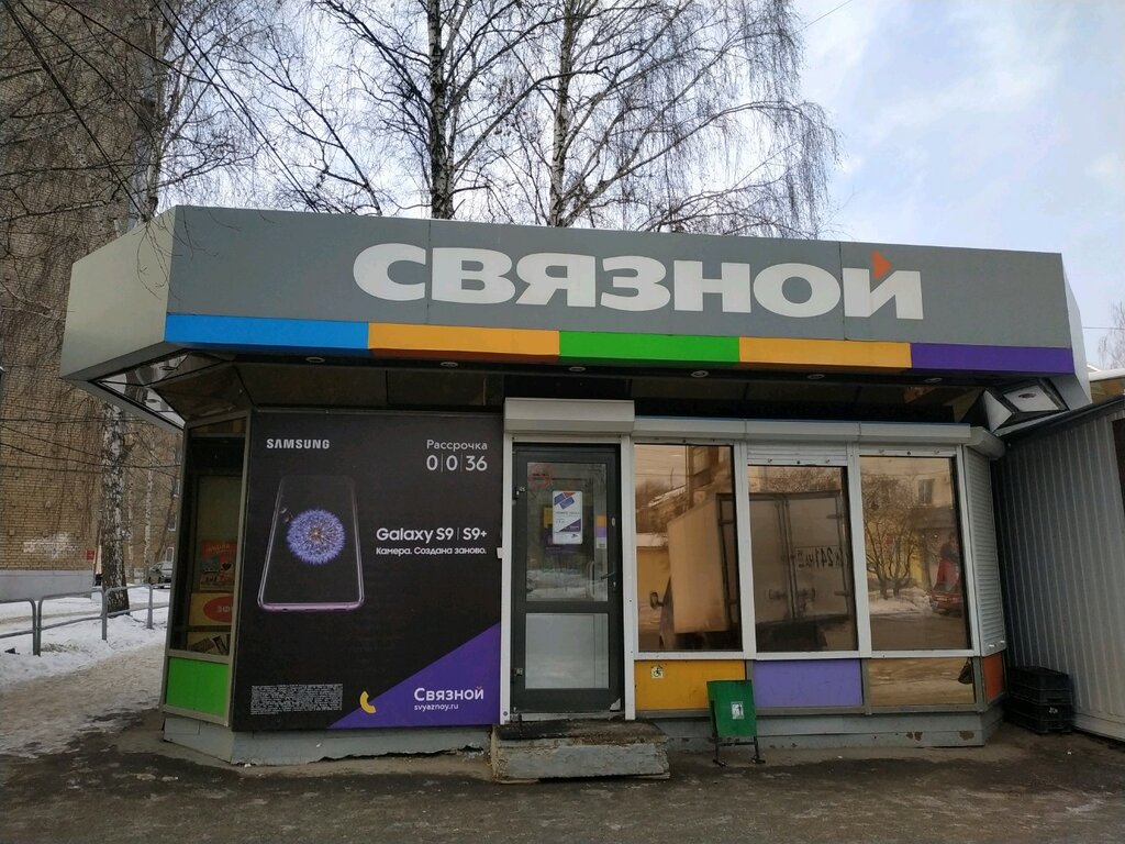 Связной | Екатеринбург, Комсомольская ул., 2Г