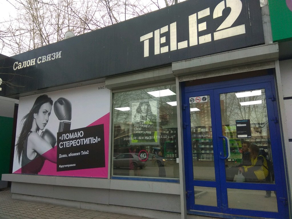 Tele2 | Екатеринбург, Восточная ул., 158, Екатеринбург