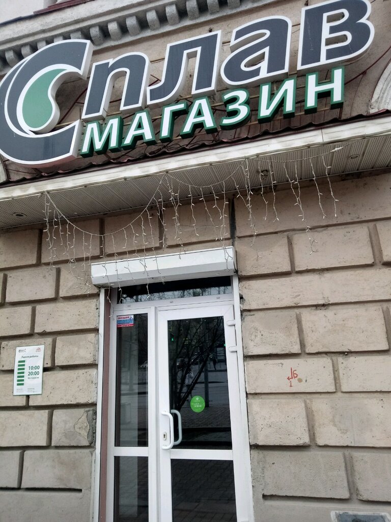 Сплав