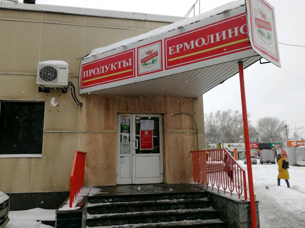 Ермолино | Екатеринбург, ул. Блюхера, 32, Екатеринбург