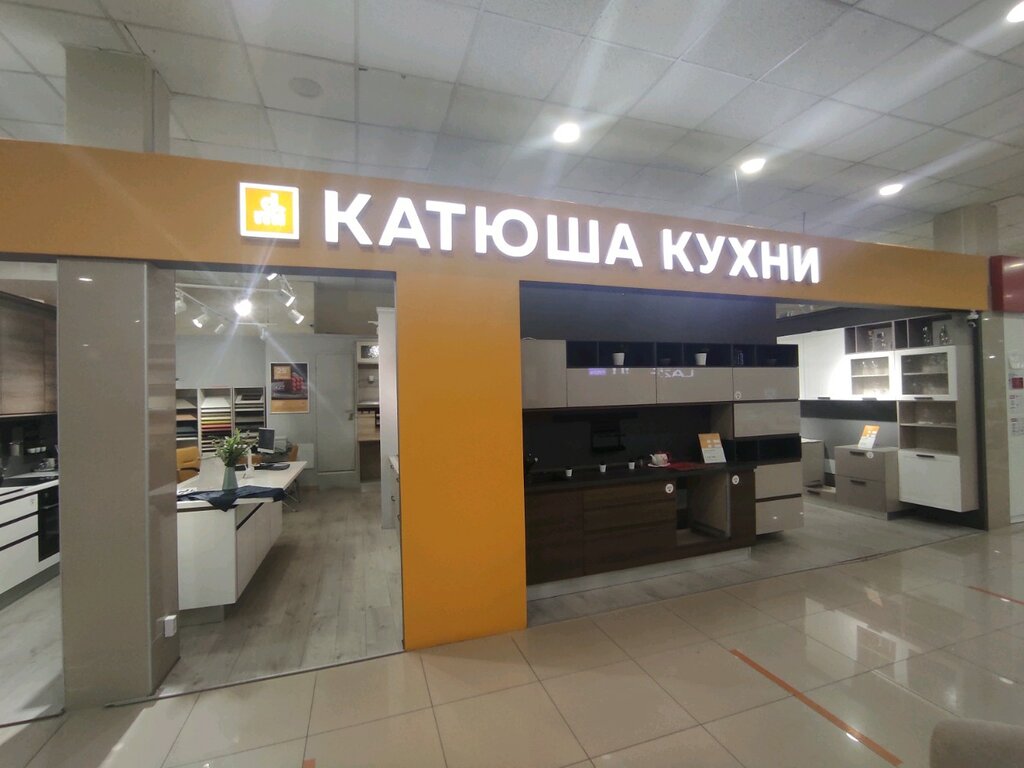 Катюша Кухни