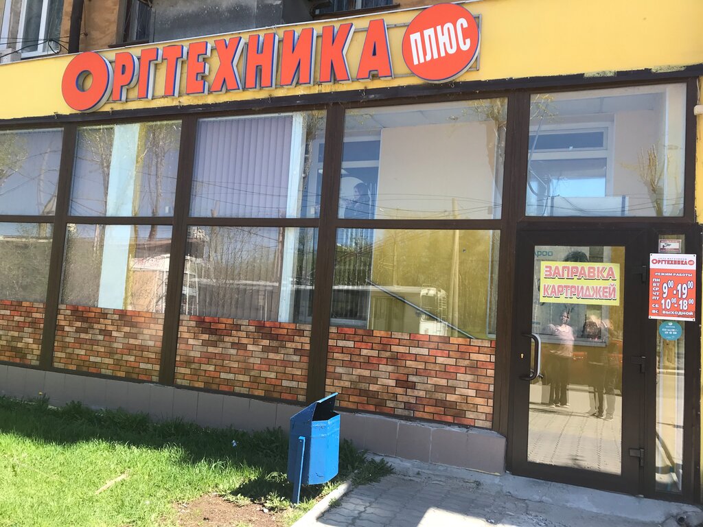 Оргтехника Плюс