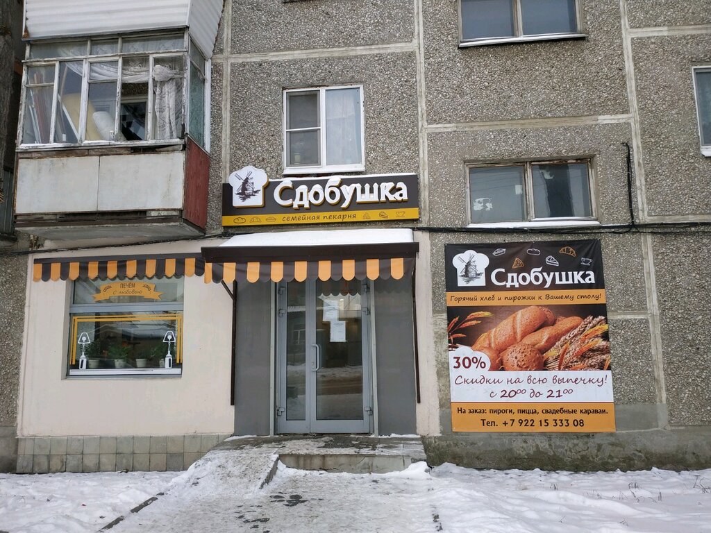 Сдобушка