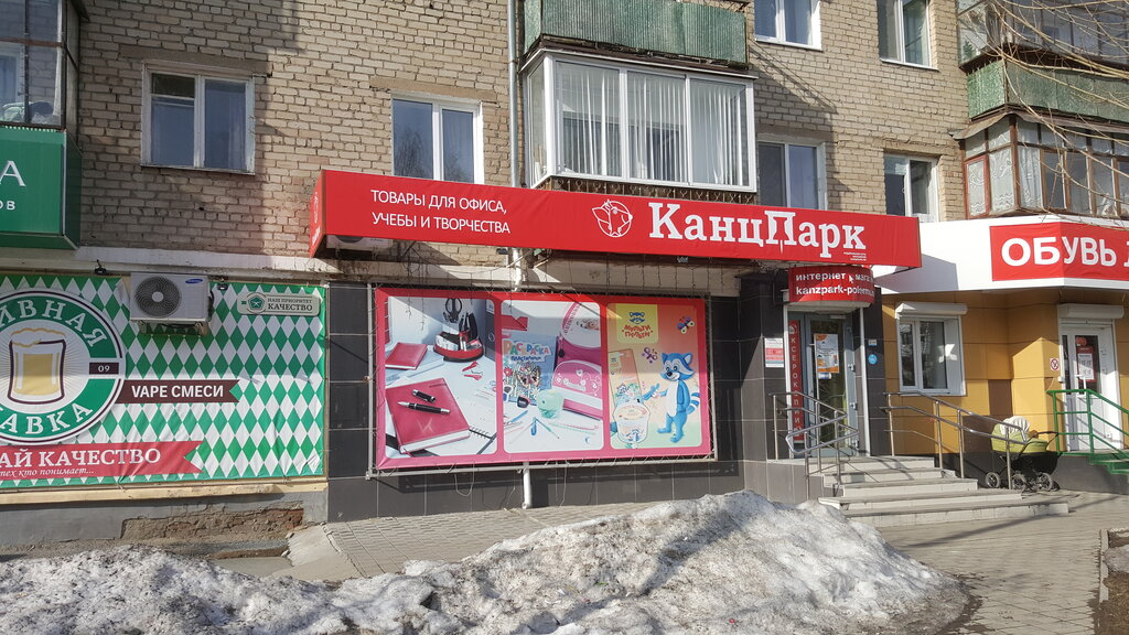 КанцПарк