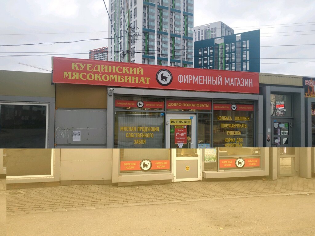 Куединский магазин