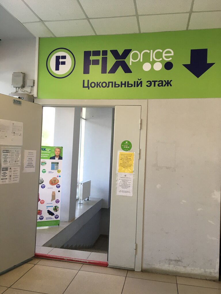 Fix Price | Екатеринбург, Стахановская ул., 34, Орджоникидзевский район, микрорайон Уралмаш, Екатеринбург