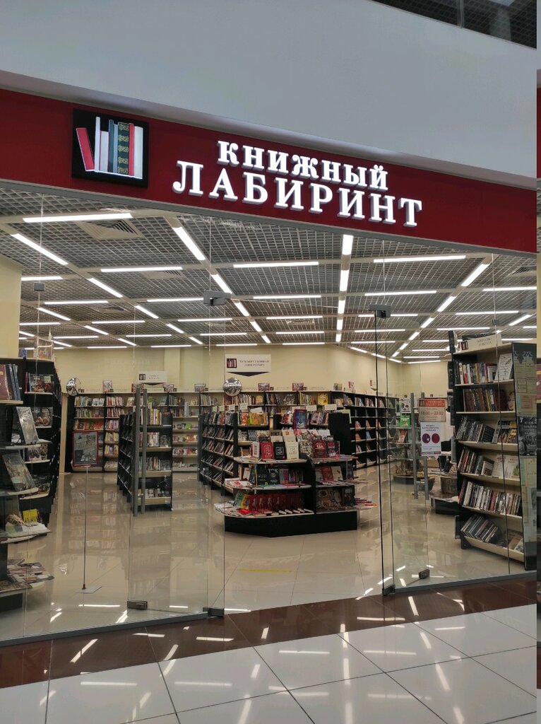 Книжный лабиринт | Екатеринбург, Сибирский тракт (дублёр), 2, Екатеринбург