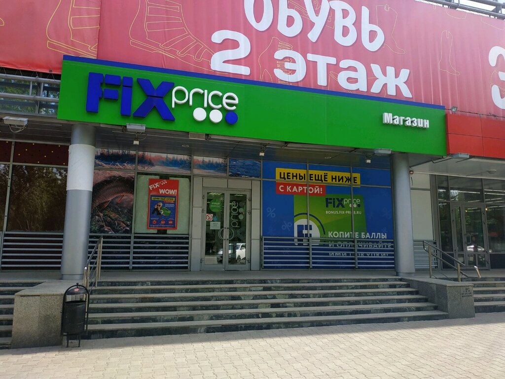 Fix Price | Екатеринбург, Восточная ул., 7Г, Екатеринбург