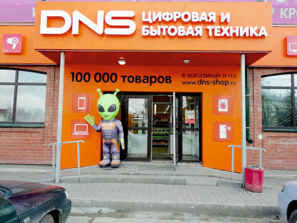 DNS | Екатеринбург, Советская ул., 45, Ирбит