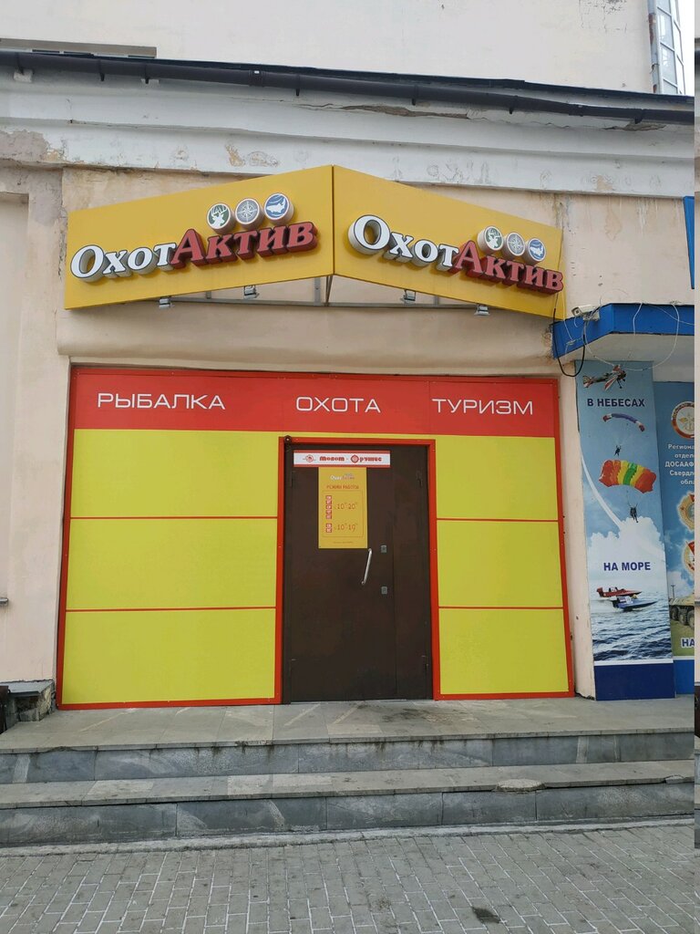 Охотактив