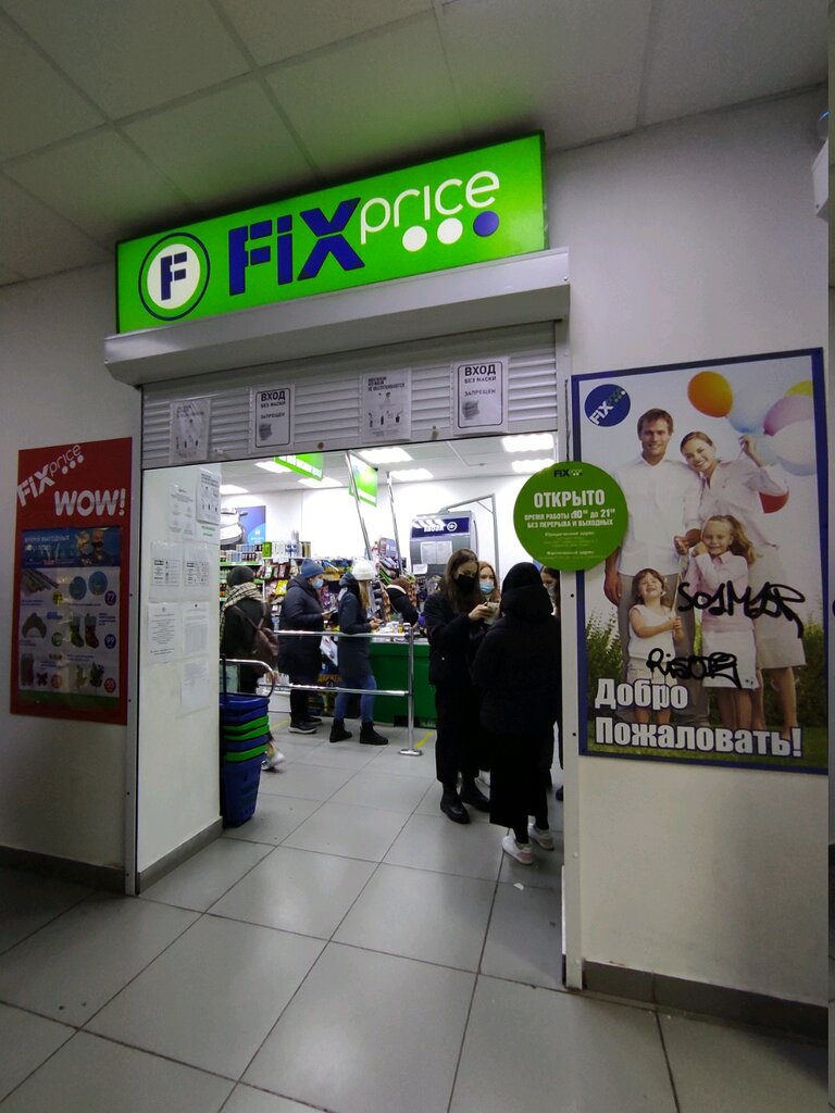 Fix Price Екатеринбург: Адреса Магазинов на Карте, Телефоны, Часы Работы Фикс  Прайс