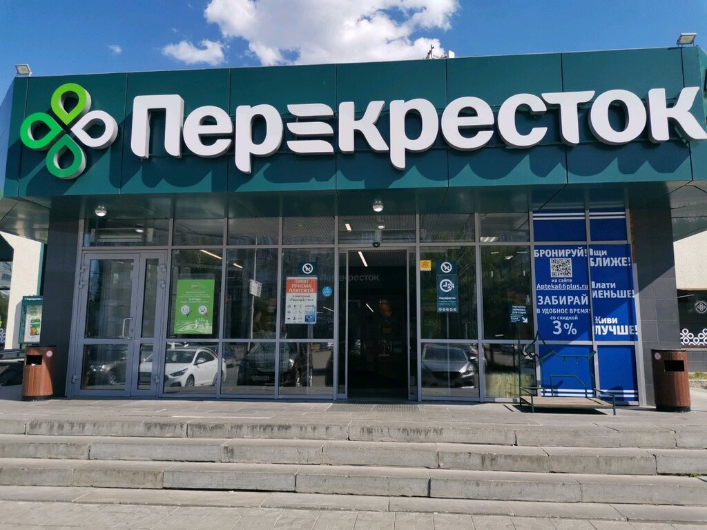 Перекресток адреса. Перекресток. Перекрёсток магазин Екатеринбург. Перекресток Посадская 24. Супермаркет перекресток Екатеринбург.